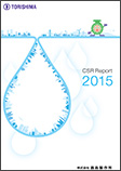 CSRレポート 2015 