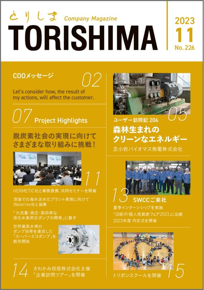 2023年 11月号 表紙