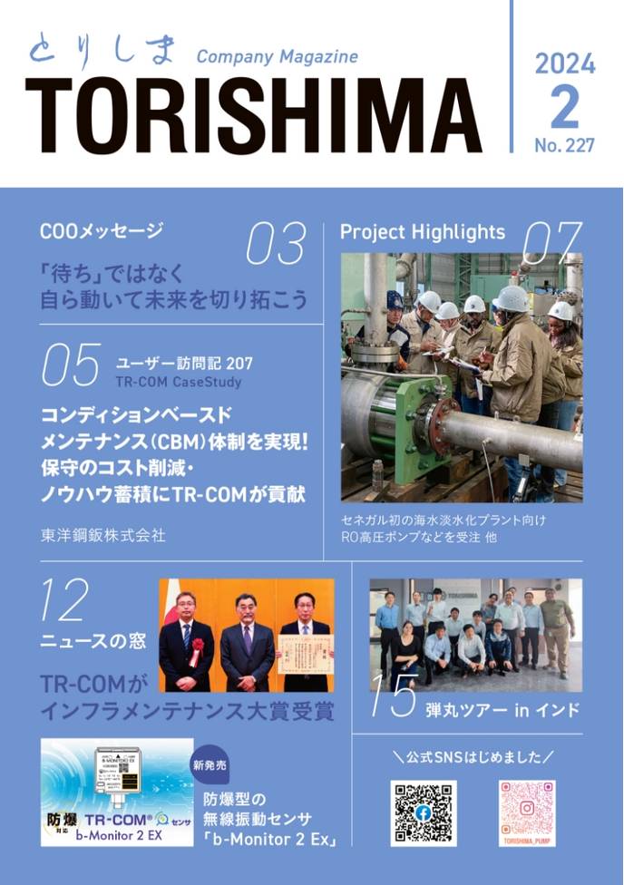 2024年 2月号 表紙