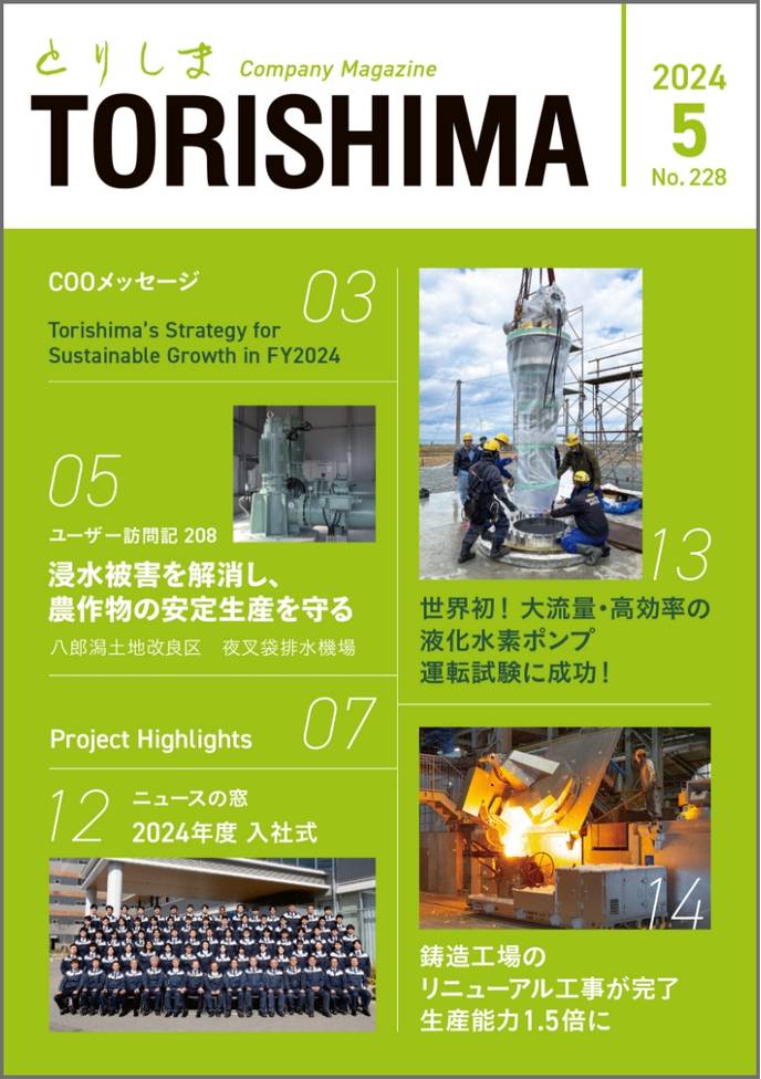 2024年 5月号 表紙