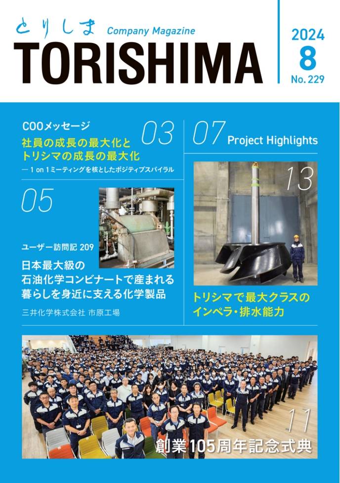 2024年 8月号 表紙
