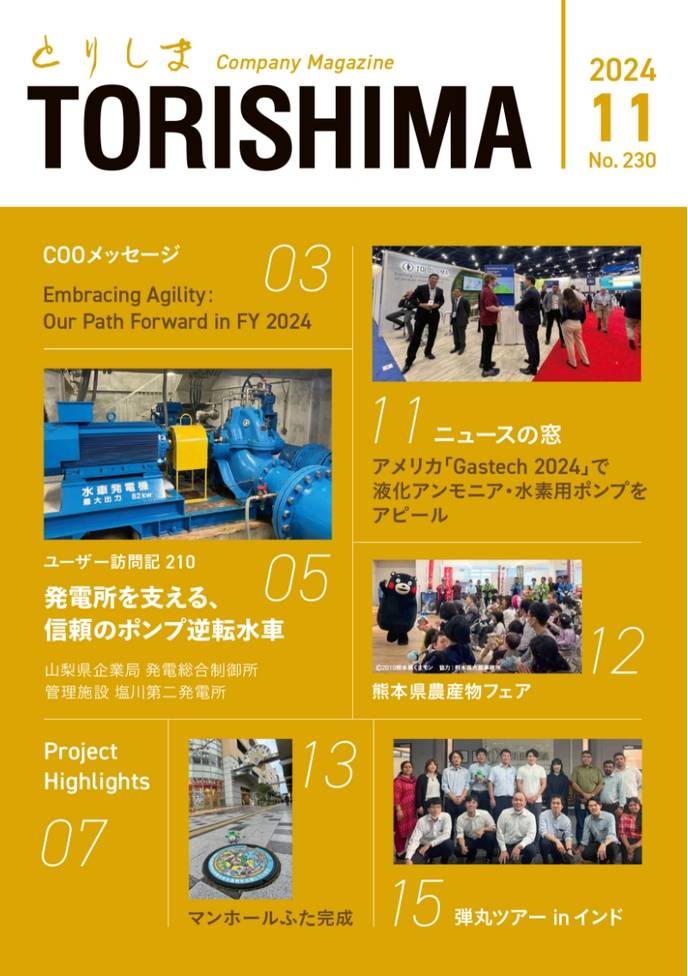 2024年 11月号 表紙
