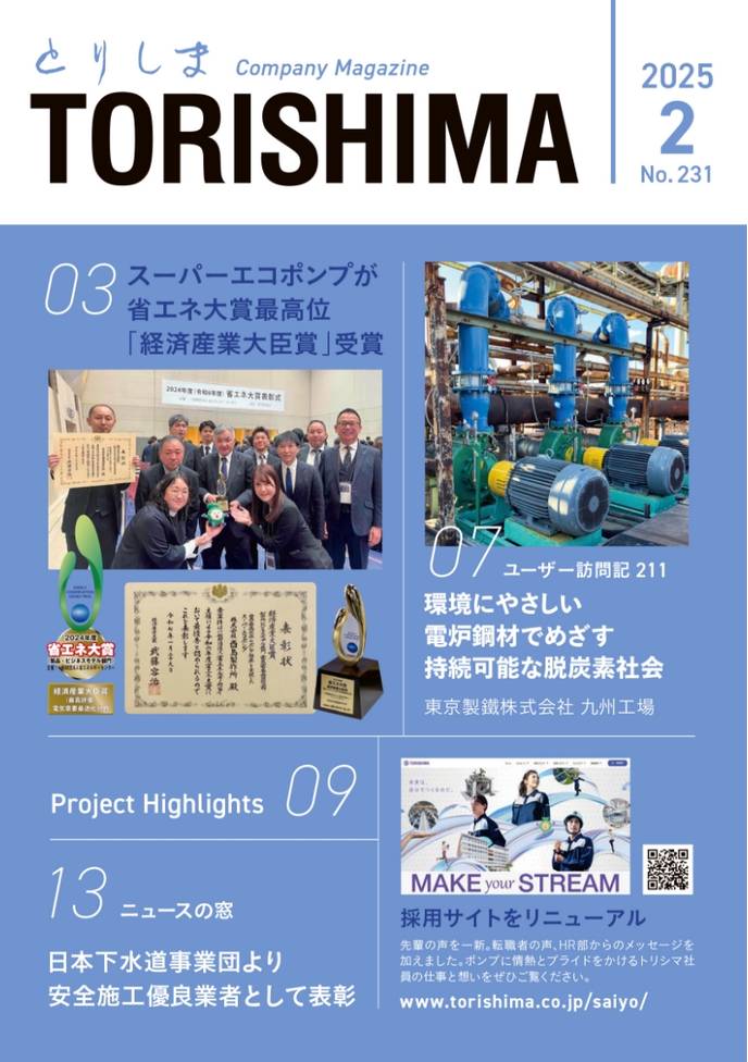 2025年 2月号 表紙