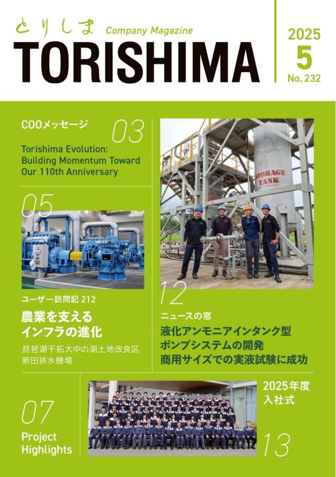 2025年 5月号 表紙
