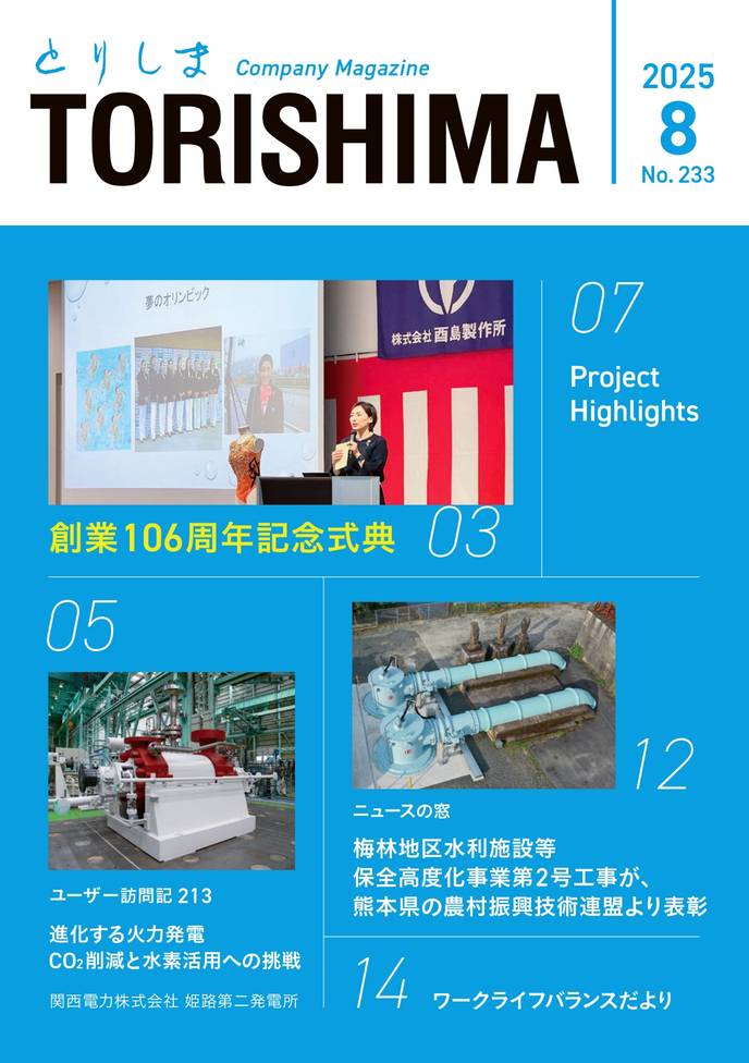 2025年 8月号 表紙