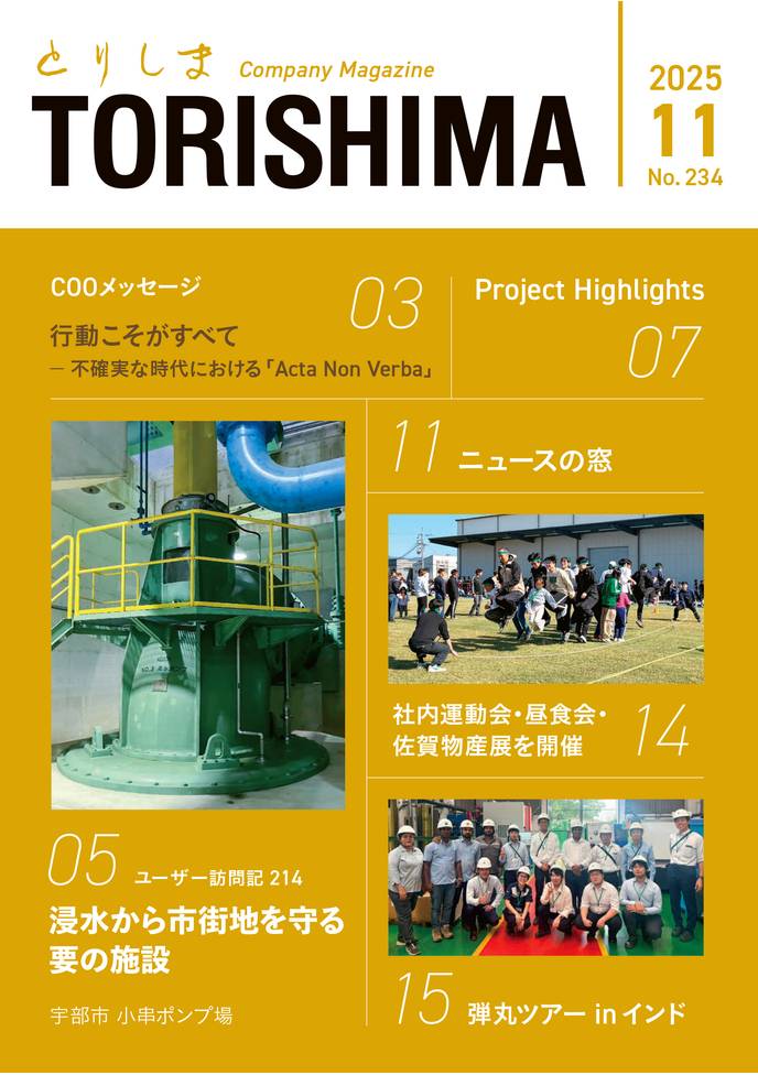 2025年11月号 表紙