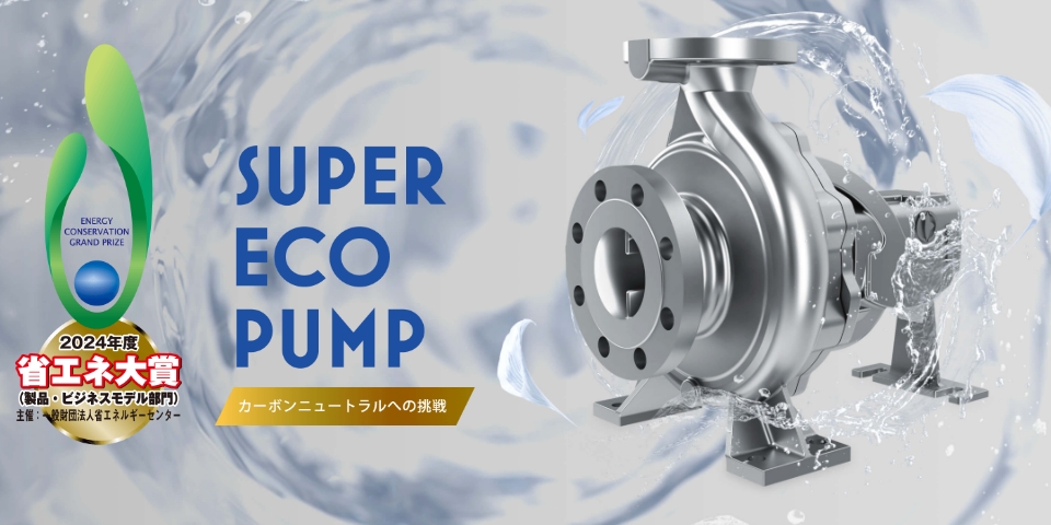 CAL-E/CAR-E（10barタイプ片吸込渦巻ポンプ）の製品画像