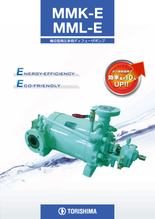 MMK-E/MML-Eのカタログ表示イメージ