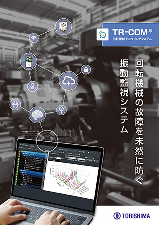 TR-COMカタログイメージ