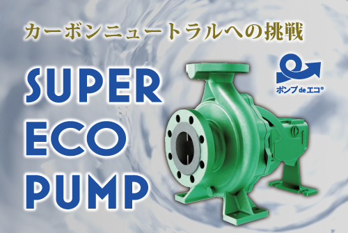 SuperEcoPump 