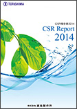 CSRレポート 2014 
