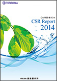 CSRレポート 2014 