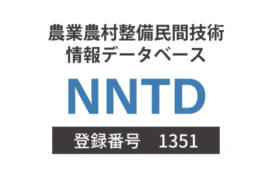 農業農村整備民間技術情報データベース(NNTD)