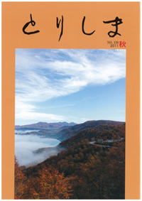 社内報「とりしま」第178号発刊画像