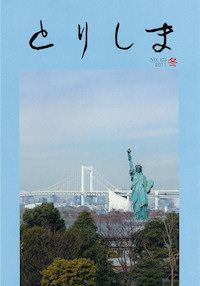 社内報「とりしま」第175号発刊画像