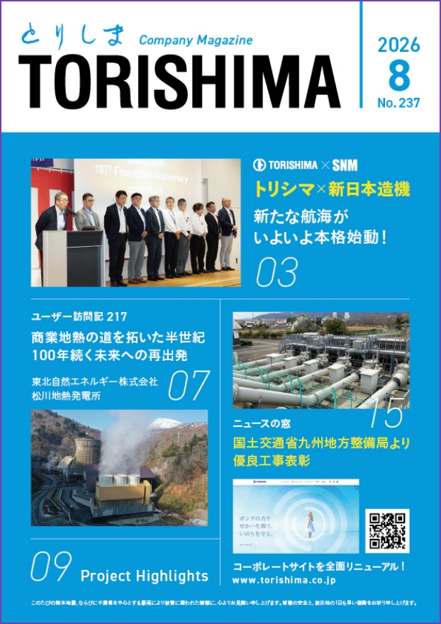 Vol. 237　2026年 8月発行 表紙
