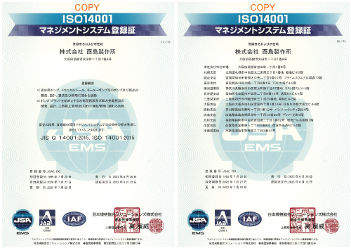 ISO14001登録証