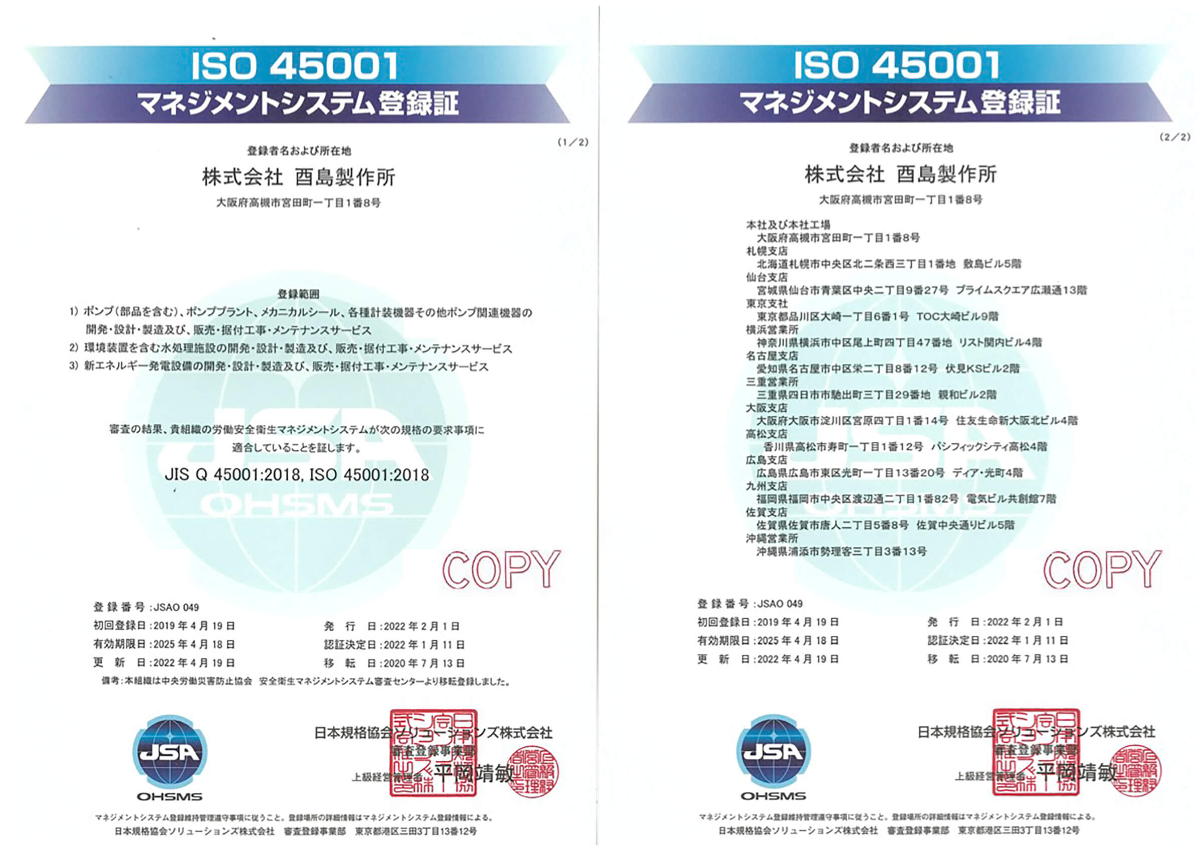 ISO45001登録証