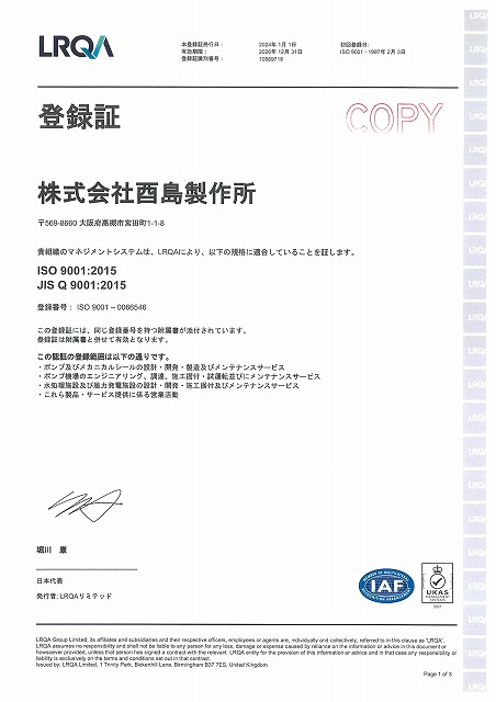 ISO9001登録証