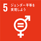 SDGs5