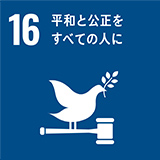 SDGs16